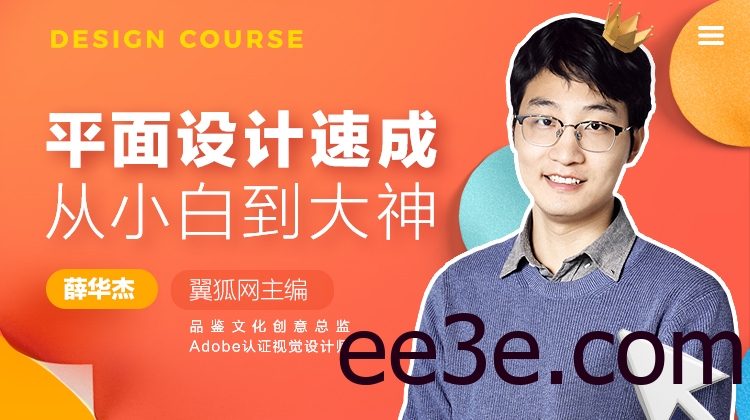 平面设计速成，从小白到大神