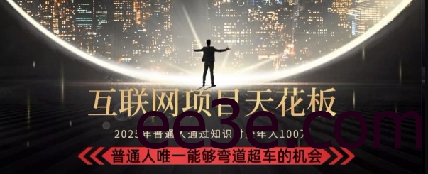 韭菜末日！2025 知识付费“天花板玩法”：不做韭菜，做镰刀！新手当天炼成“月入 10个”【揭秘】