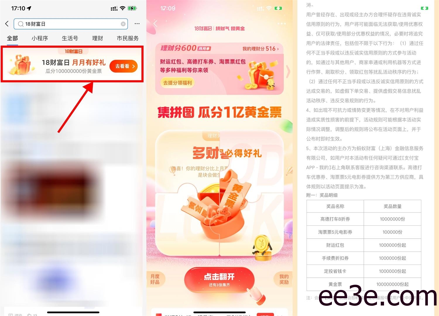 支付宝18财富日领淘票票5元券