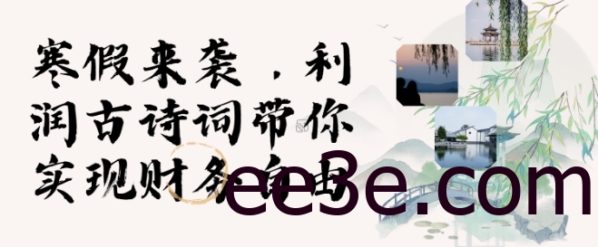 寒假火爆项目，3分钟制作一条视频，AI数字人古诗词实现带货收入
