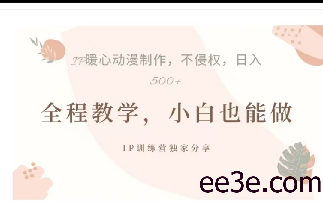 借助大动漫IP，暴力起号，百万播放，单条收益可以达到500+