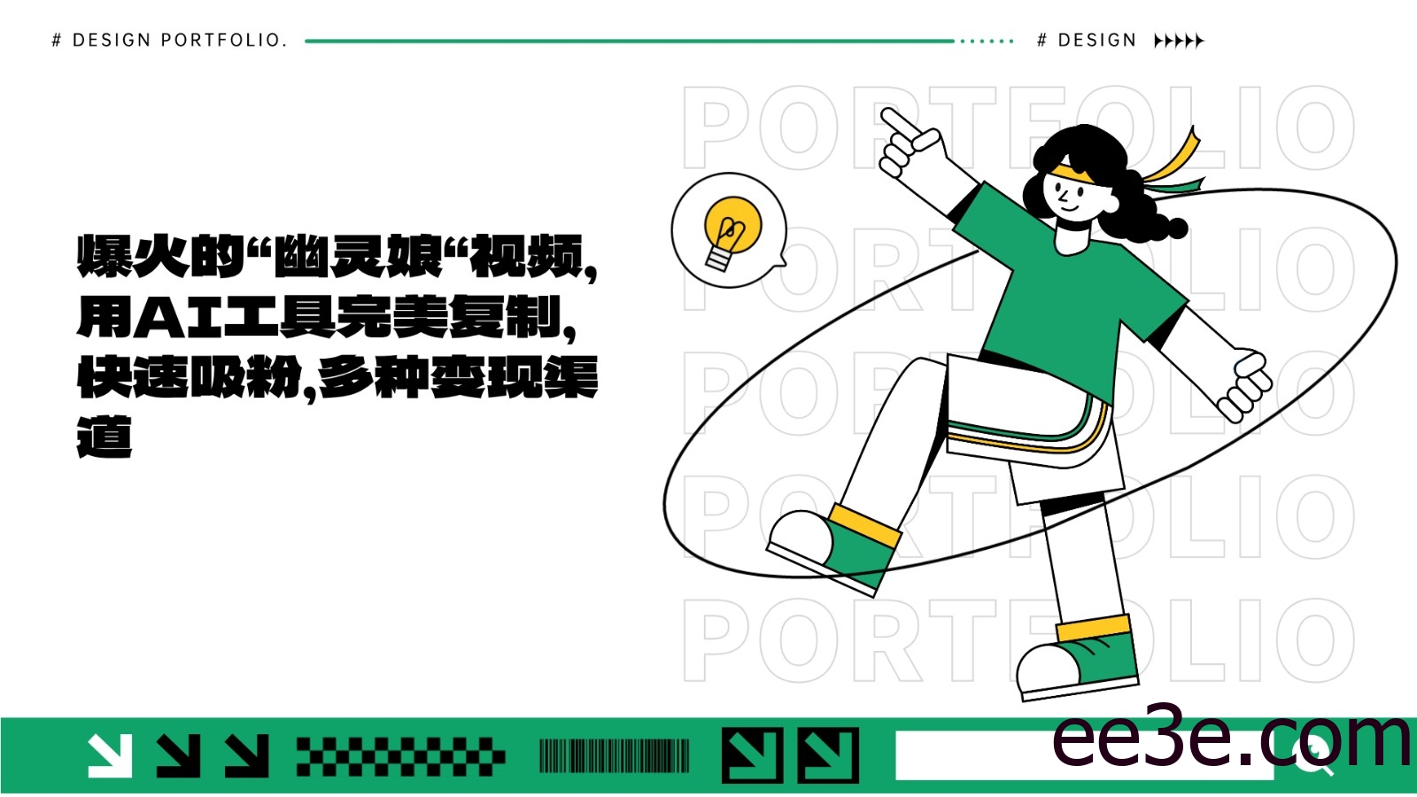 爆火的“幽灵娘“视频，用AI工具完美复制，快速吸粉，多种变现渠道