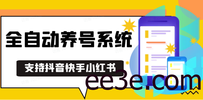抖音快手小红书养号工具,安卓手机通用不限制数量,截流自热必备养号神器解放双手