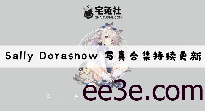 Sally Dorasnow(多啦雪)全套cos图片合集 马来西亚的萌妹子博主