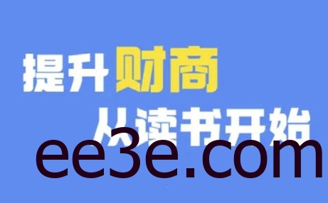 财商深度读书(更新9月)，提升财商从读书开始