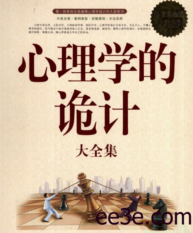 《心理学的诡计》掌控主动权