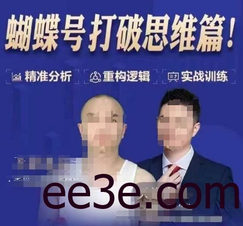 天诺老吴蝴蝶号50节线上课，蝴蝶号打破思维篇