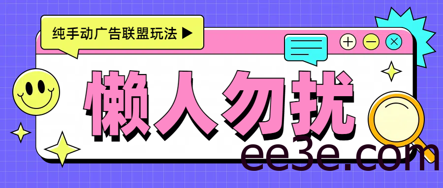 手动看广告项目，每天300+