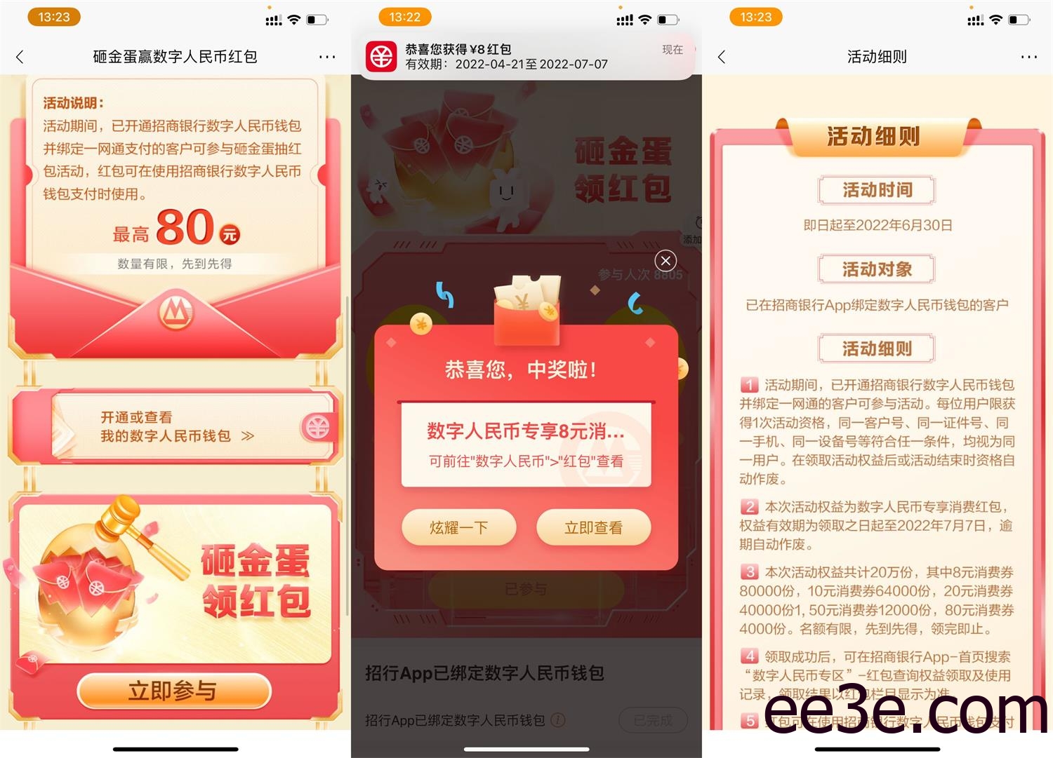 招行开通数字人民币领8~80元红包