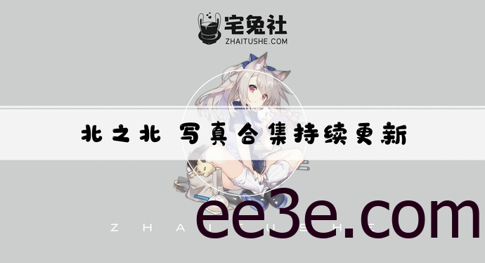 北之北全套cos图片合集 会cos装扮的人民教师请给我来一沓