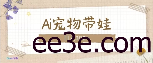 AI宠物带娃，这款视频让人爱心爆棚