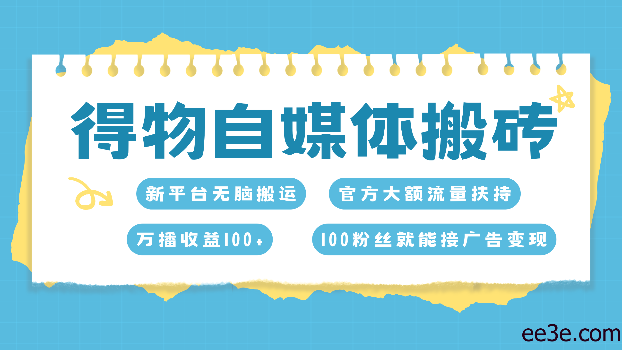 得物搬运新玩法，7天搞了6000+