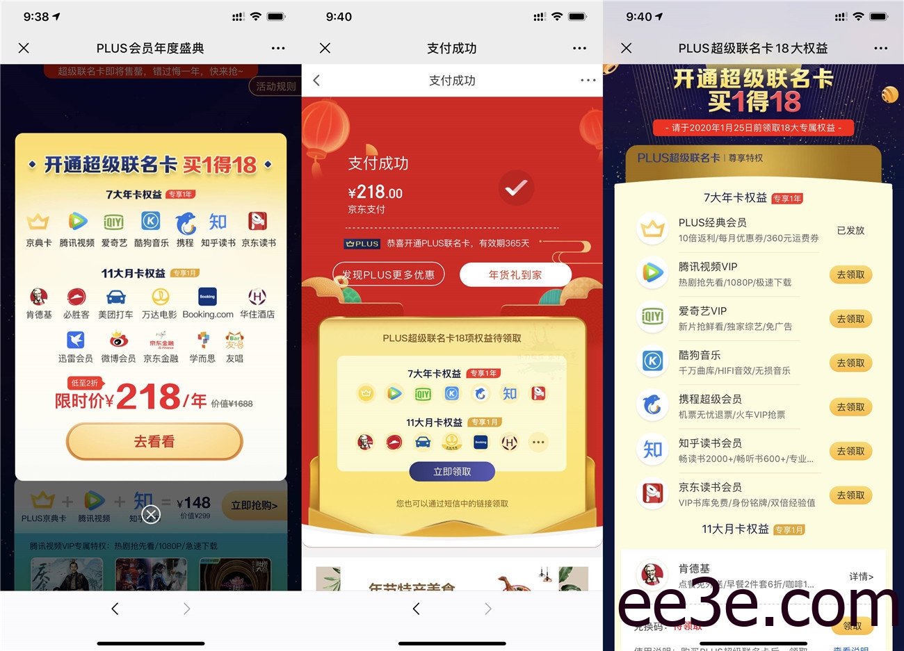 京东Plus会员买1送18 限今天