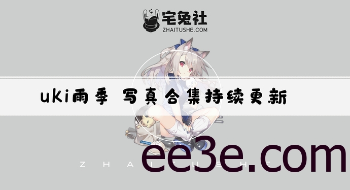 uki雨季全套作品图合集 尼尔B2黑色胶衣美艳惊艳全场！