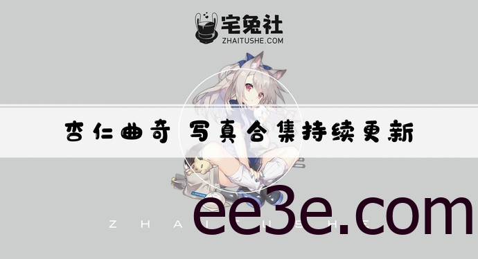 杏仁曲奇全套作品图合集 瑜伽姐姐和吉他妹妹你喜欢哪个？