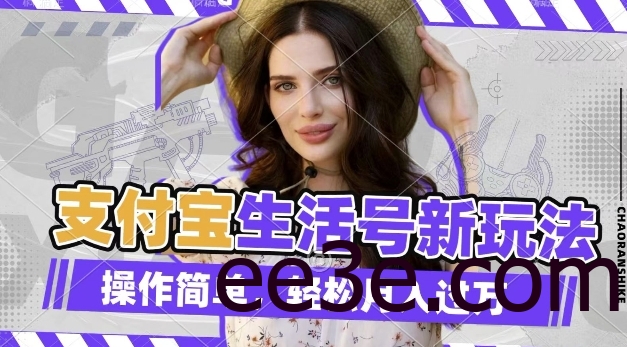 利用老外荒野求生视频，赚支付宝分成收益，轻松月入过W【揭秘】