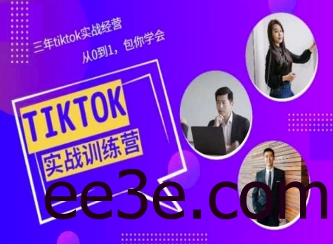Tiktok美区实战经验课程分享，三年tiktok实战经营，从0到1包你学会