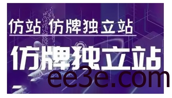莆广系F牌独立站精品孵化计划，F牌独立站运营教学