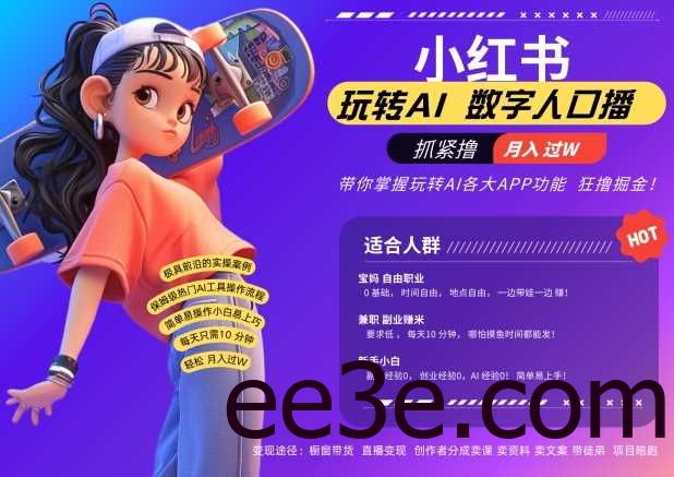 小红书数字人暴力起号，AI改写文案，再也不用费劲录口播，流量火爆月入破W轻松拿捏