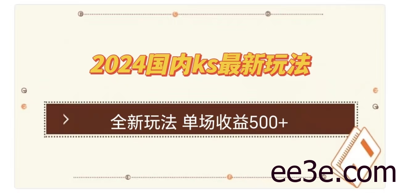 ks最新玩法，通过直播新玩法撸礼物，单场收益500+