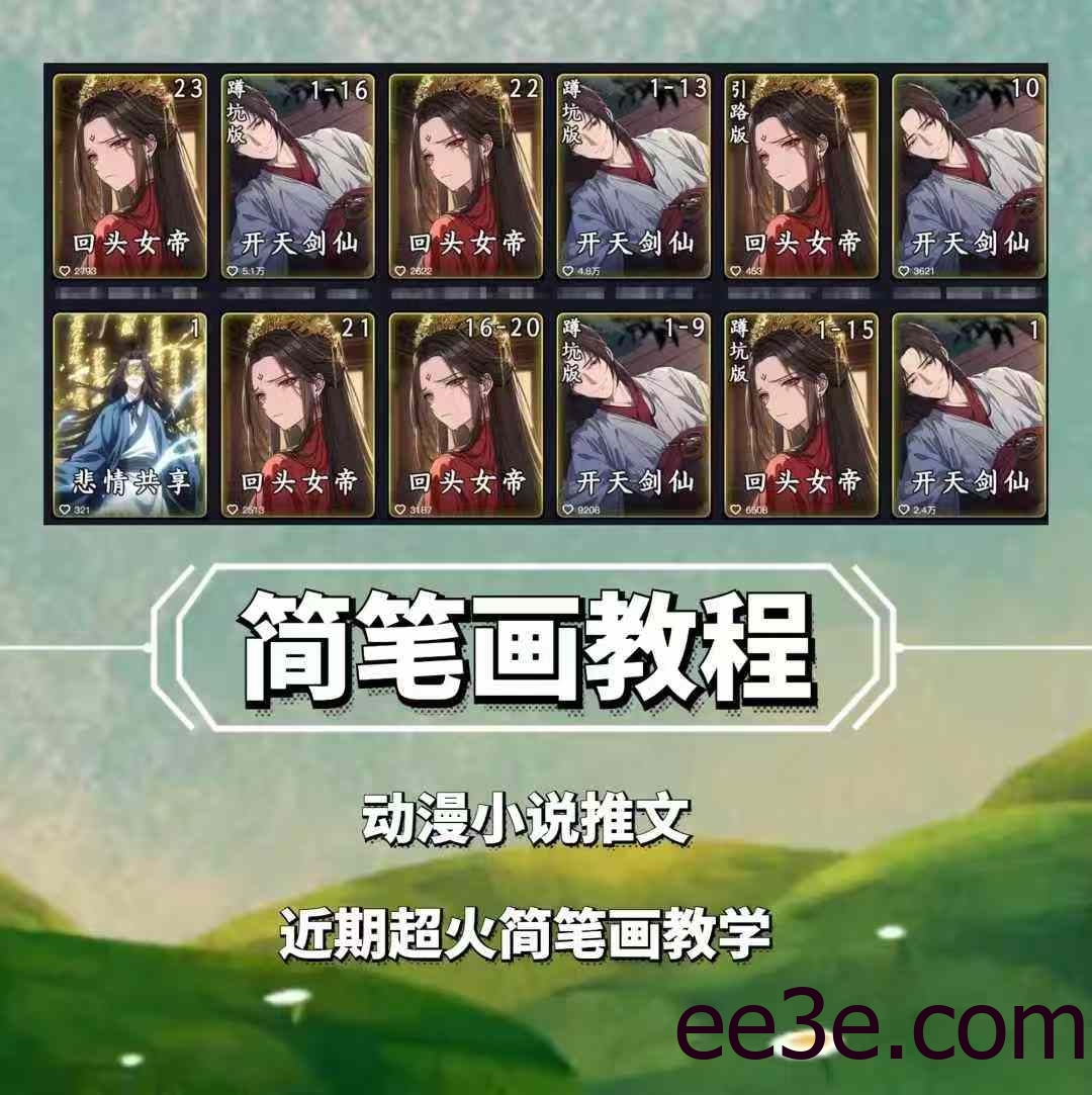 兜兜简笔画教学，小说推文动漫玩法，可做伙伴计划、分成计划、接广告等