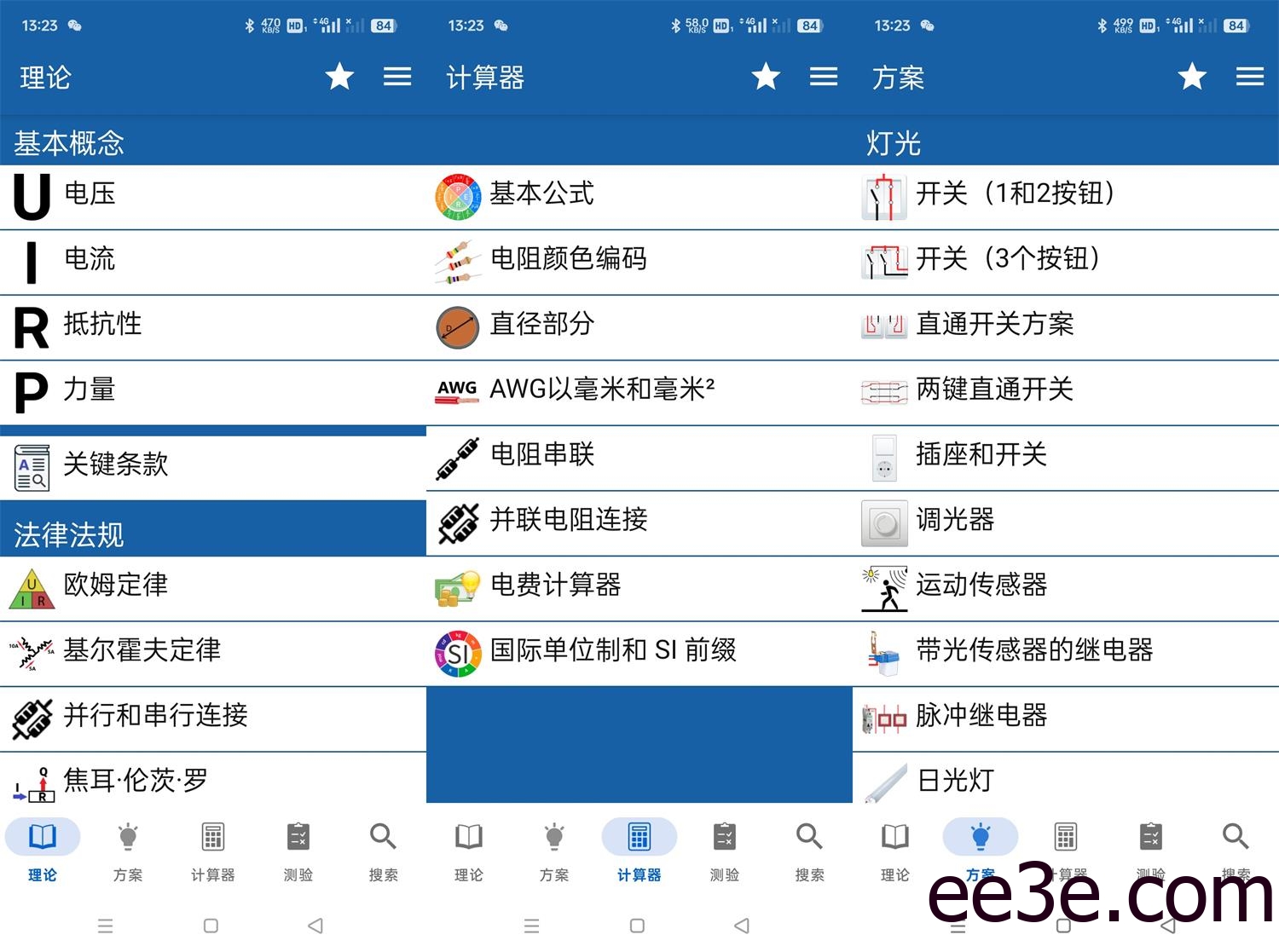 安卓电工手册v7.7.9纯净版