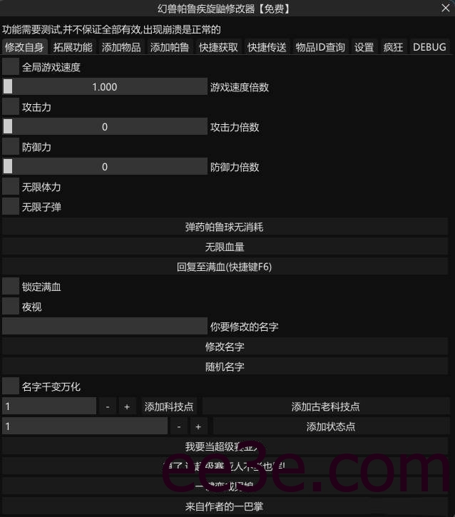 Palworld 幻兽帕鲁·疾旋鼬免费修改器魔改版 v1.4.8.62