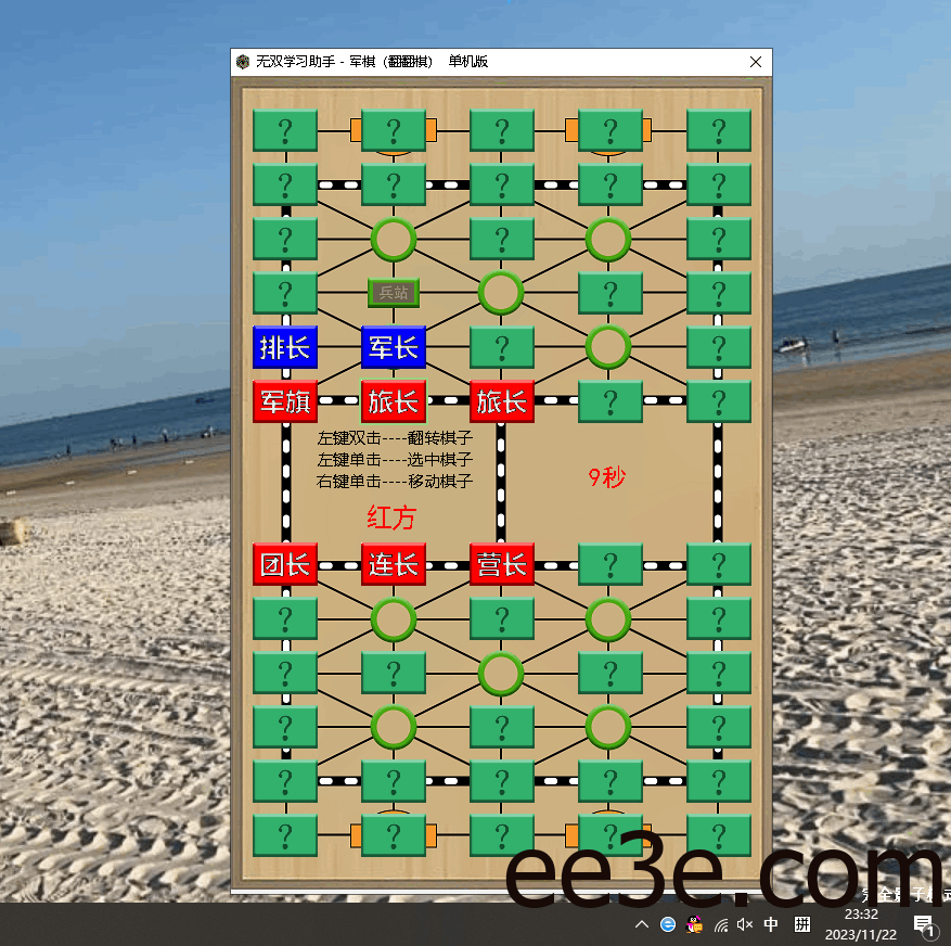 QQ军棋无双助手v2023.11.23