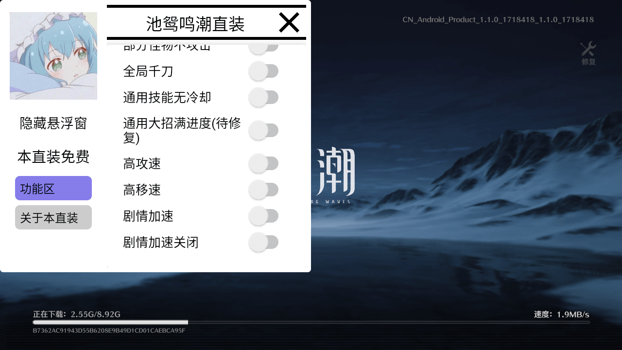 鸣潮手游·池鸳多功能直装2.4国服修复版