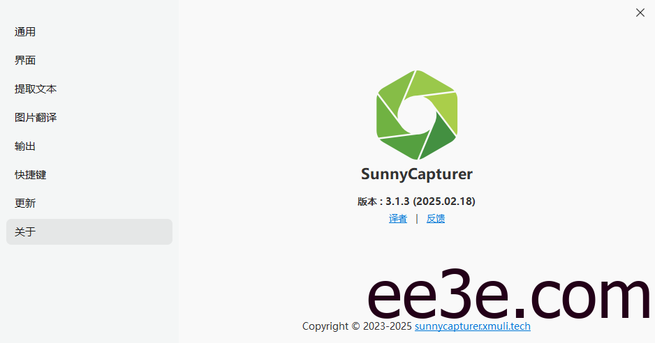 SunnyCapturer 屏幕截图工具 v3.2.0 便携绿色版