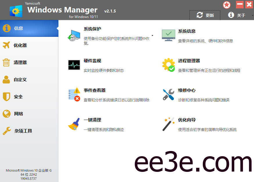 Windows Manager 10/11(Win10/11优化大师) v2.1.6 多语便携版
