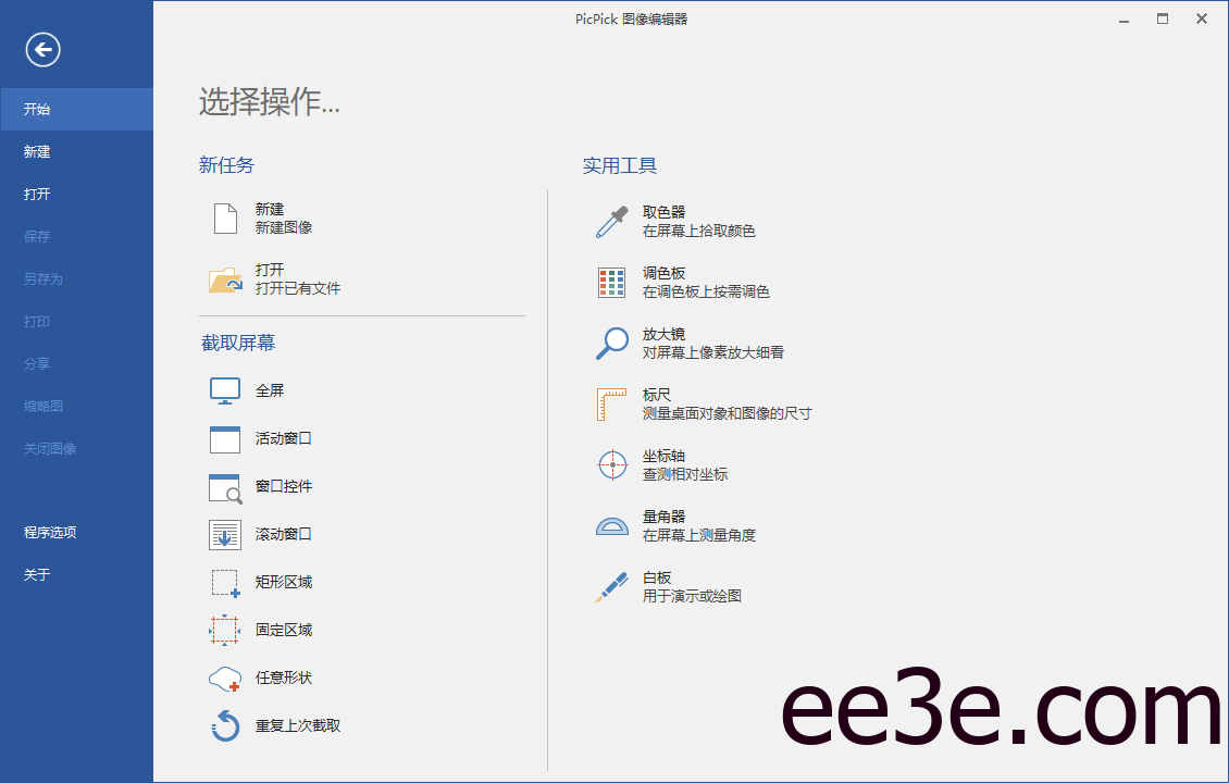 PicPick Professional_v7.2.8 中文破解绿色版