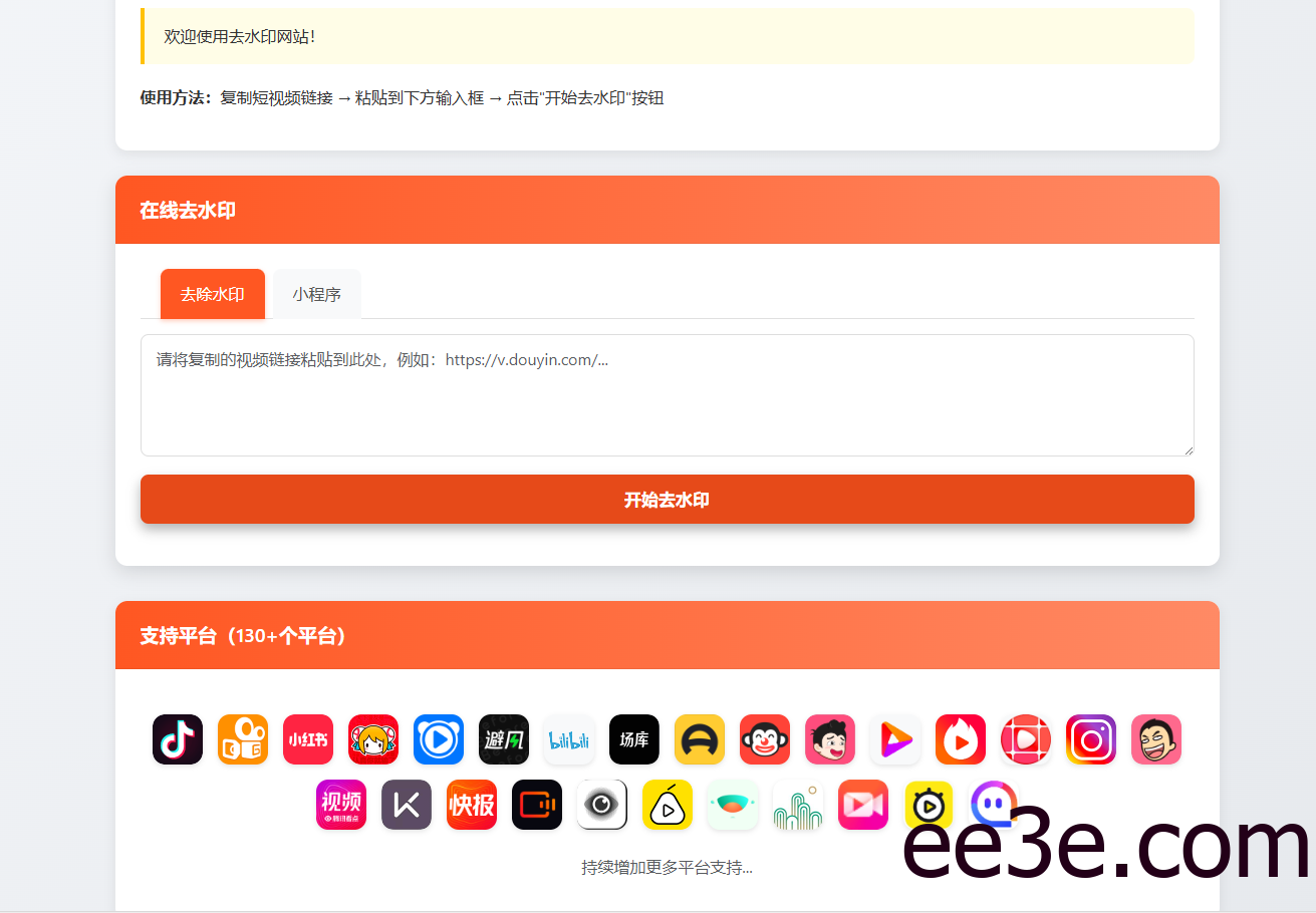 聚合短视频解析去水印源码，自适应双端，带后台