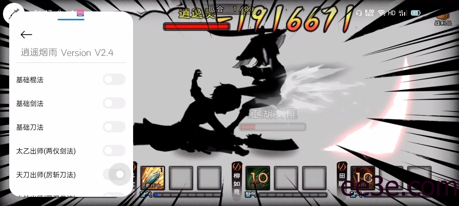 烟雨江湖手游·逍遥多功能插件v2.4