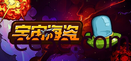 CosmoPirates 宇宙海盗 v1.0中文版