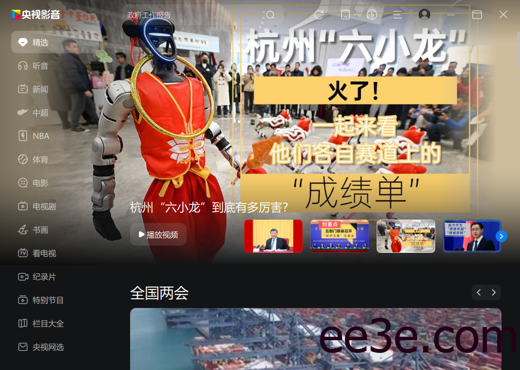 央视影音 Cbox网络电视 v6.0.3.3 去广告纯净版