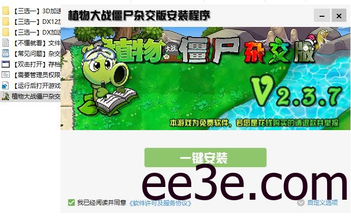 植物大战僵尸杂交版 v2.3.7安装程序