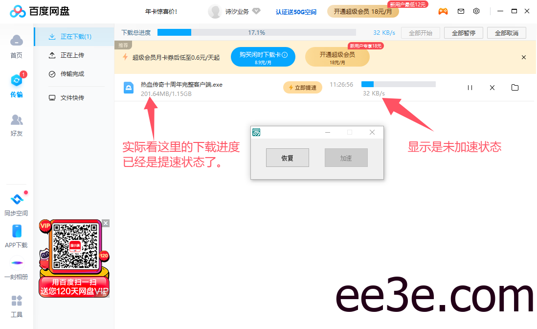 PC百度网盘(加速补丁)不限速加速下载 v7.14.1.6