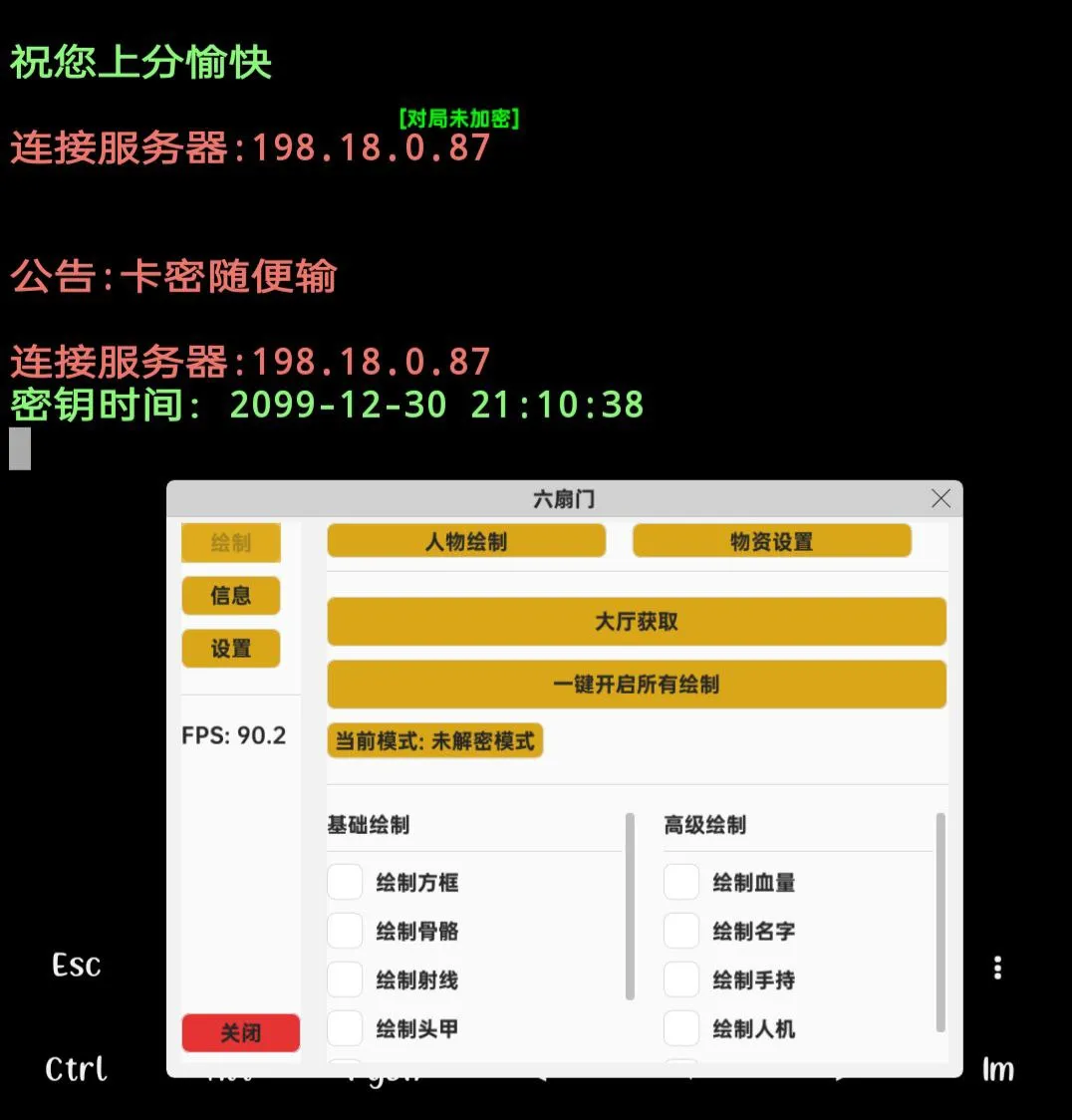 三角洲手游·六扇门内核方框绘制显示物资破解版