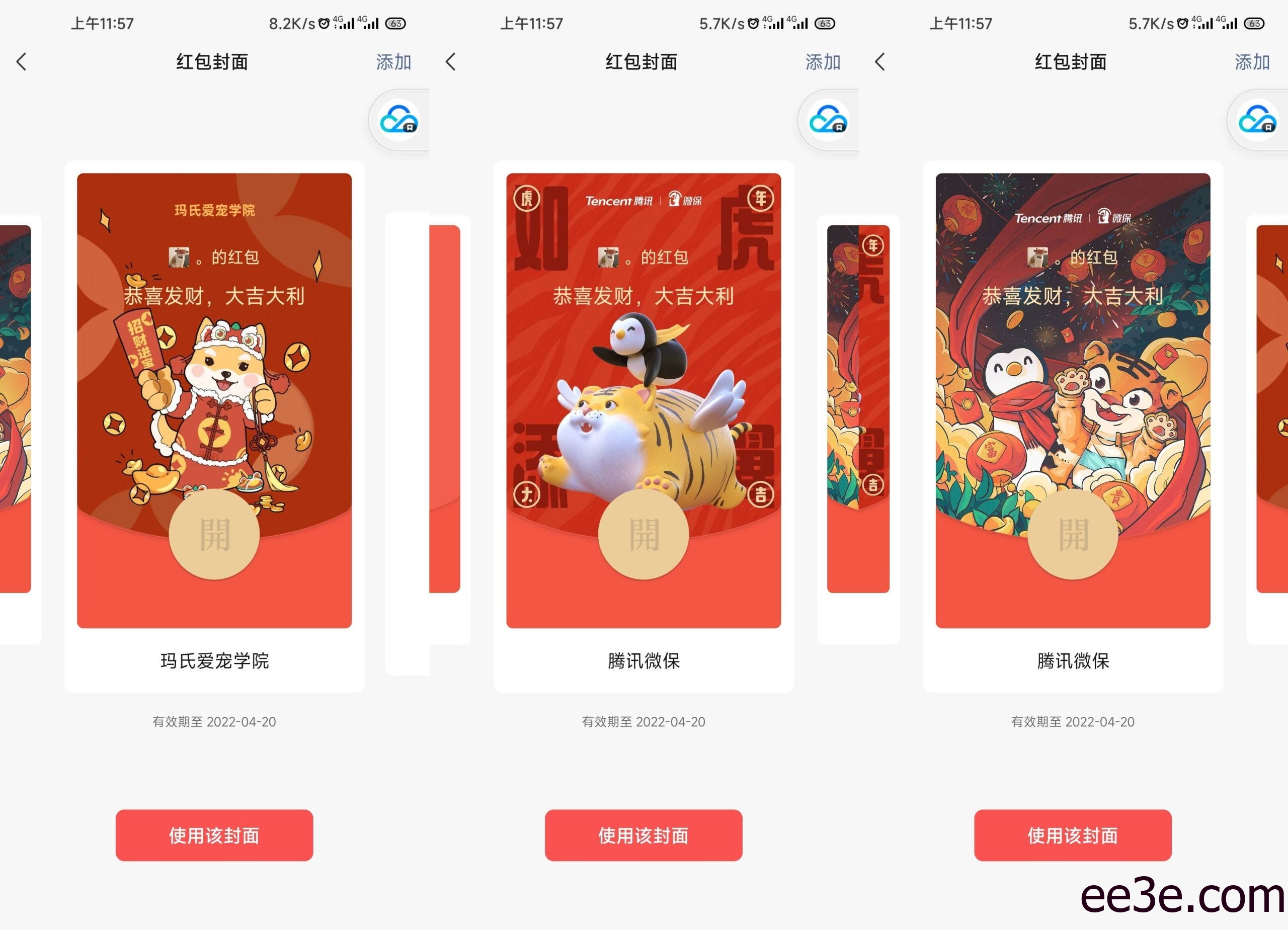 免费领三款虎年微信红包封面「2022.1.20」