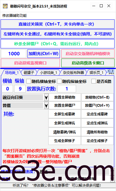 植物大战僵尸杂交版 v2.3.5安装程序+最新修改器