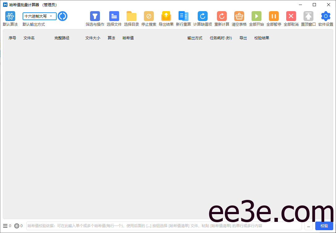 HashCalculator 哈希值批量计算器 v6.1.3 中文绿色版