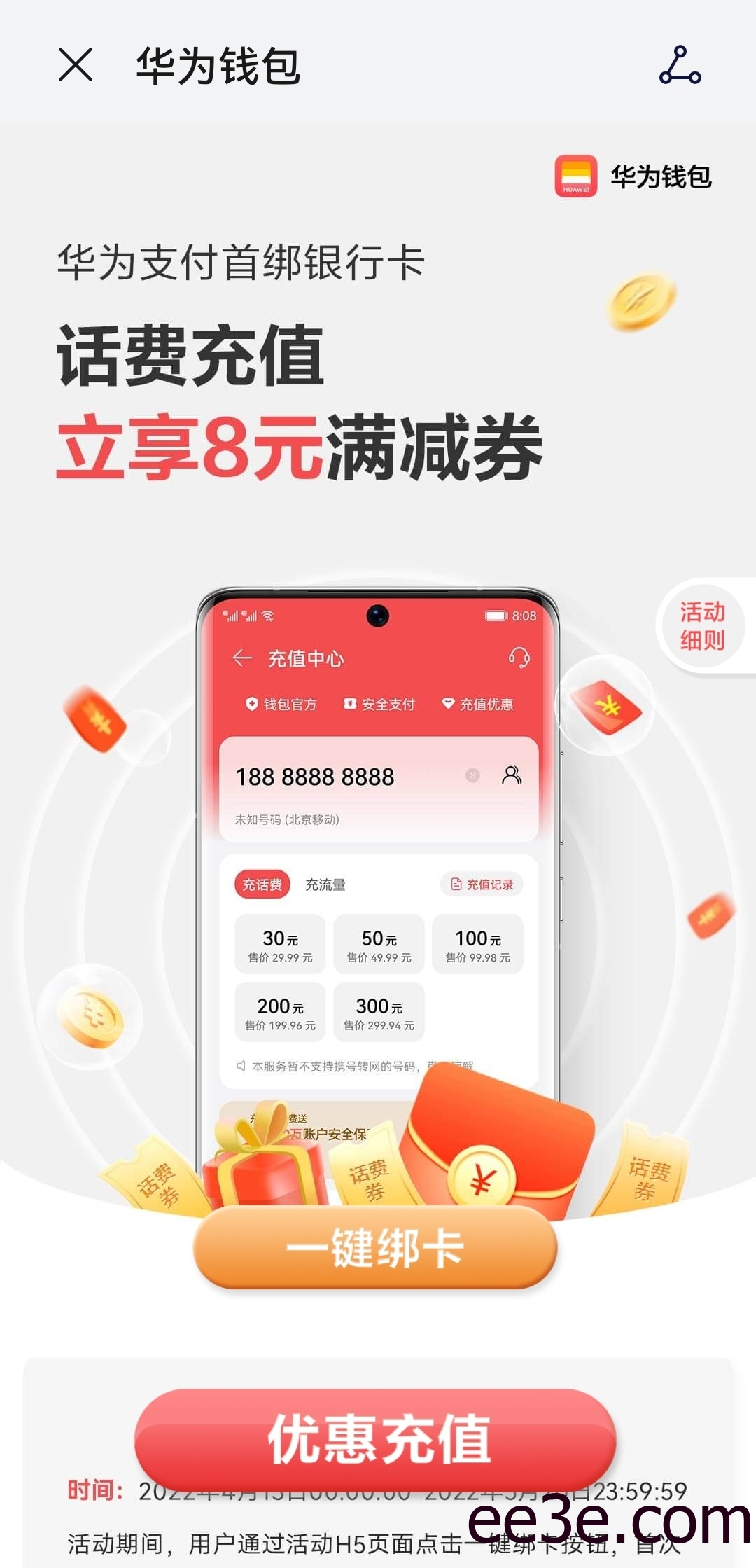 【话费流量】华为用户21充30话费（所有视频会员仅9块钱）