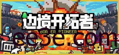 border pioneer 边境开拓者 v0.99.30 中文版