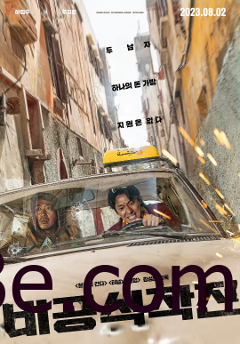 非官方行动 비공식작전 (2023)