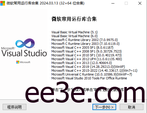 微软常用运行库合集(Visual C++) 2025.06.19 By Dreamcast