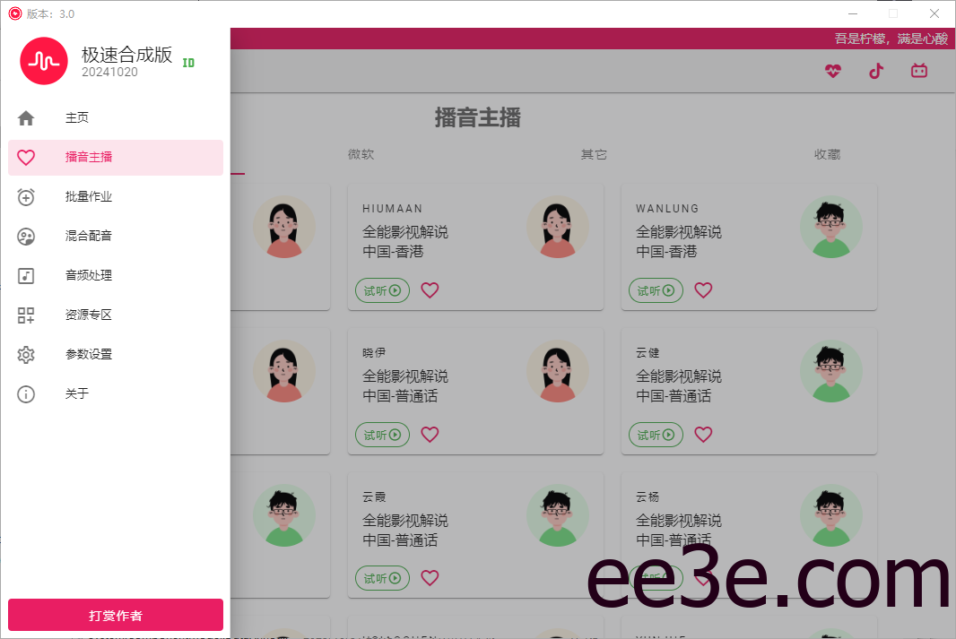 一点红语音合成 v20250210 文案转换语音合成工具