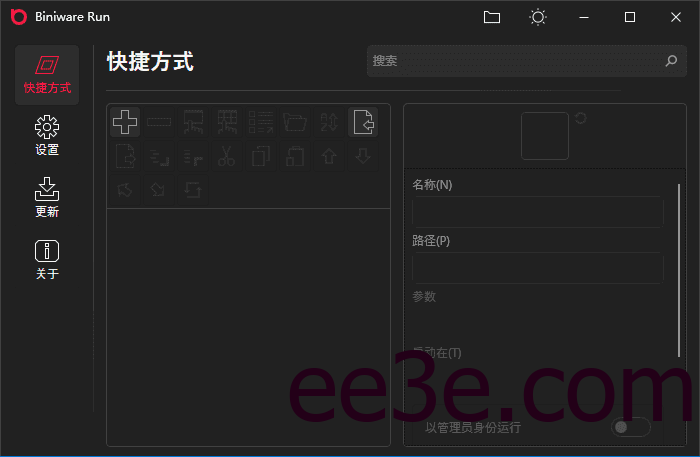 Biniware Run 应用快速启动工具 v7.5.0.0 中文绿色版