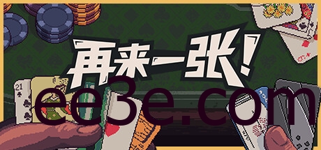 再来一张 v2024.08.09中文版