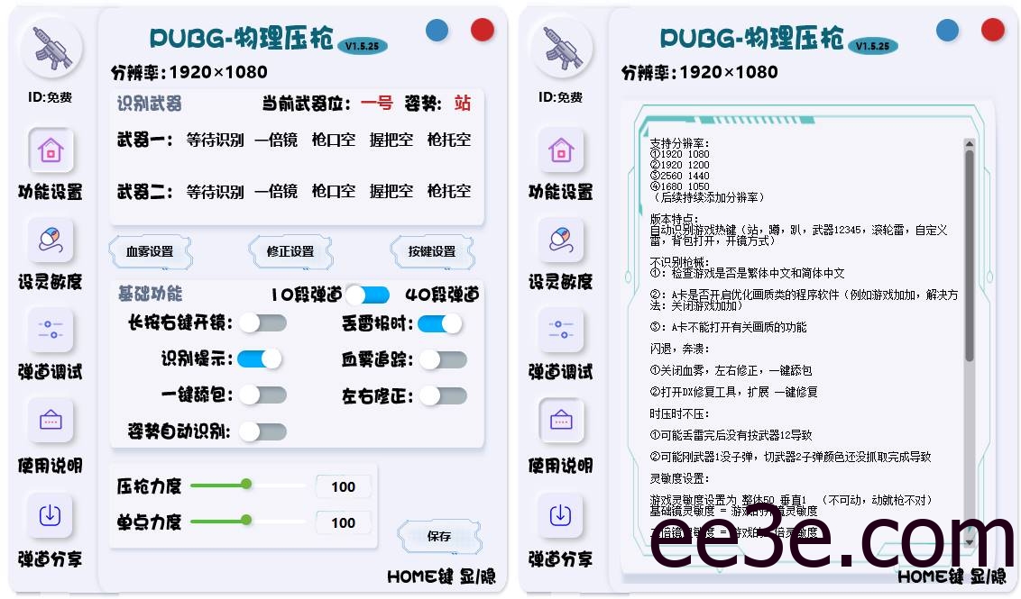 PUBG绝地求生·物理压枪免费版 v1.5.53